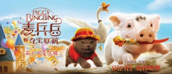 《麦兵兵之夺宝联“萌”》高上座率被赞正能量