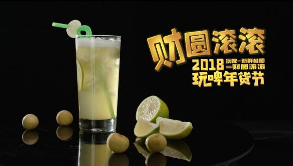 年货首选崂山“玩啤”，过年就要来点儿不一样的！