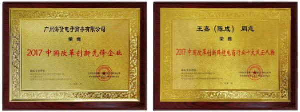 洋老板斩获中国改革创新与诚信建设高峰论坛双料大奖