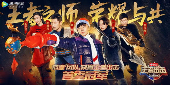 《王者出击》首季收官，海澜之家开辟综艺赞助新模式