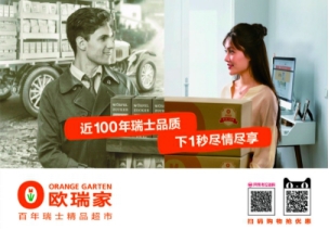 “Orange Garten 欧瑞家” 在华首次品牌活动圆满落幕