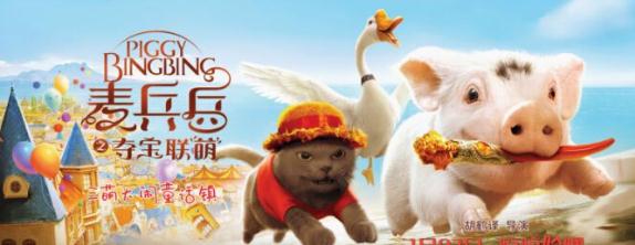 《麦兵兵之夺宝联"萌"》多重看点引爆寒假档
