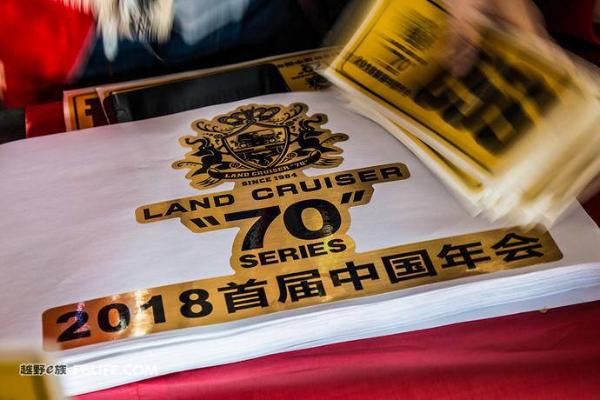 Land Cruiser“70”2018首届中国年会在湖北随州大洪山成功举行