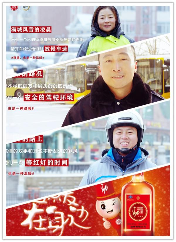 冬季送温暖——“劲酒·温暖在身边”在行动