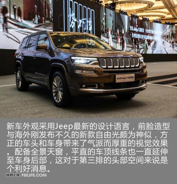 Jeep大指挥官首次亮相 将于第二季度上市