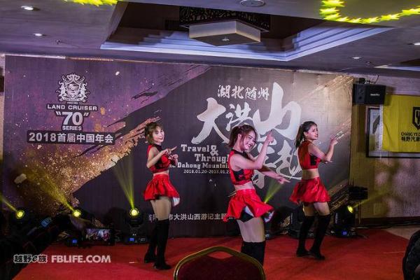 Land Cruiser“70”2018首届中国年会在湖北随州大洪山成功举行