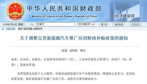 2018新能源补贴政策发布 续航远补贴高