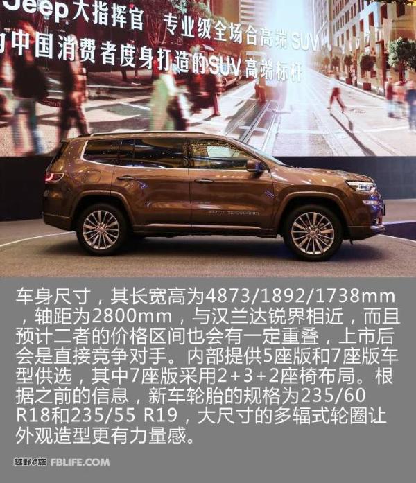 Jeep大指挥官首次亮相 将于第二季度上市