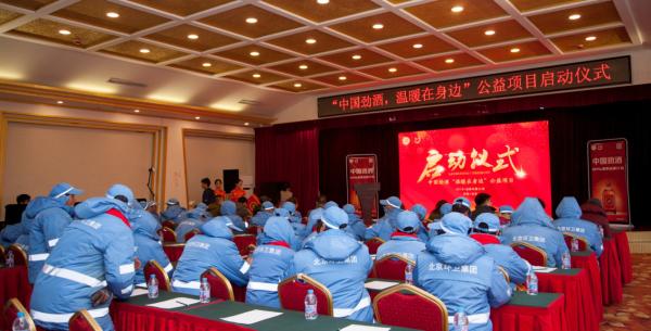 冬季送温暖——“劲酒·温暖在身边”在行动