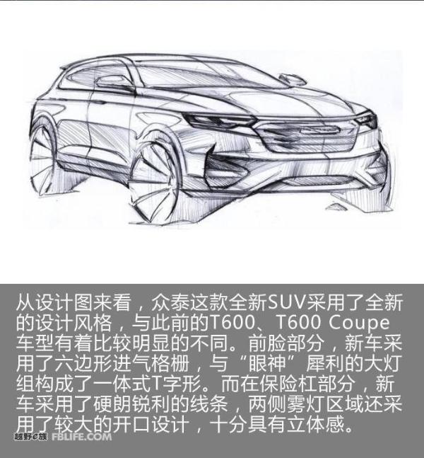 众泰汽车全新SUV设计图曝光 或为T600继任者