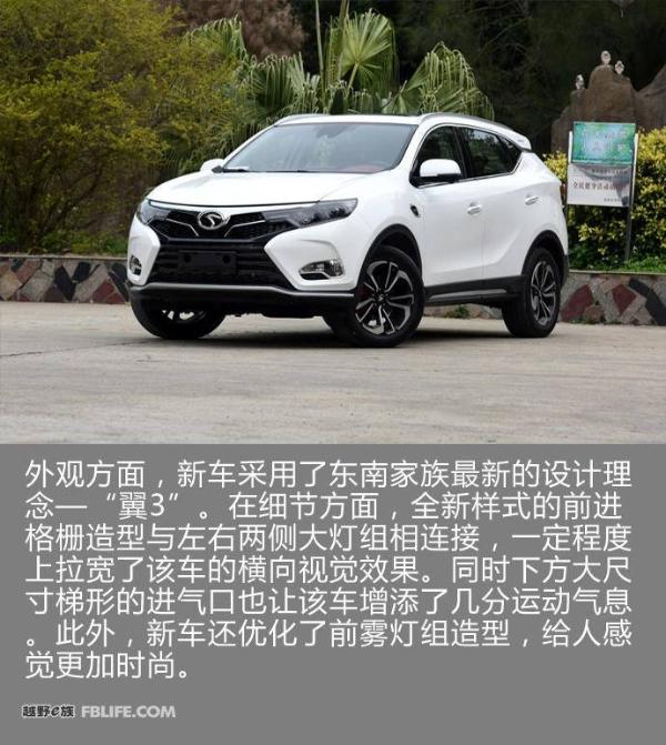 东南DX7 Prime消息曝光 将于4月10日上市