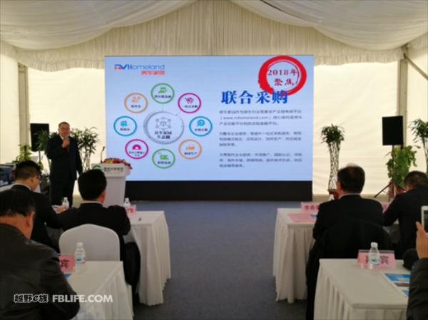2018房车家园供应链金融产品发布会圆满成功