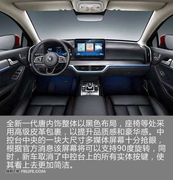 全新比亚迪唐内饰官图发布 将于3月6日亮相