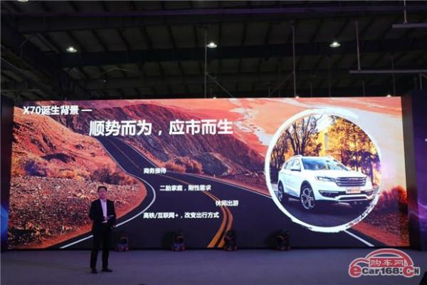 捷途首款SUV 捷途X70/X70S下线年内上市