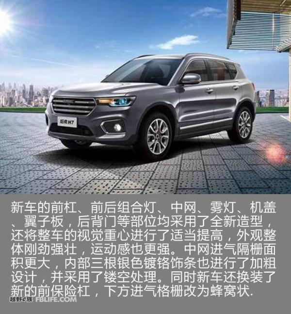 2018款哈弗H7正式上市 售价15.2-16.3万元