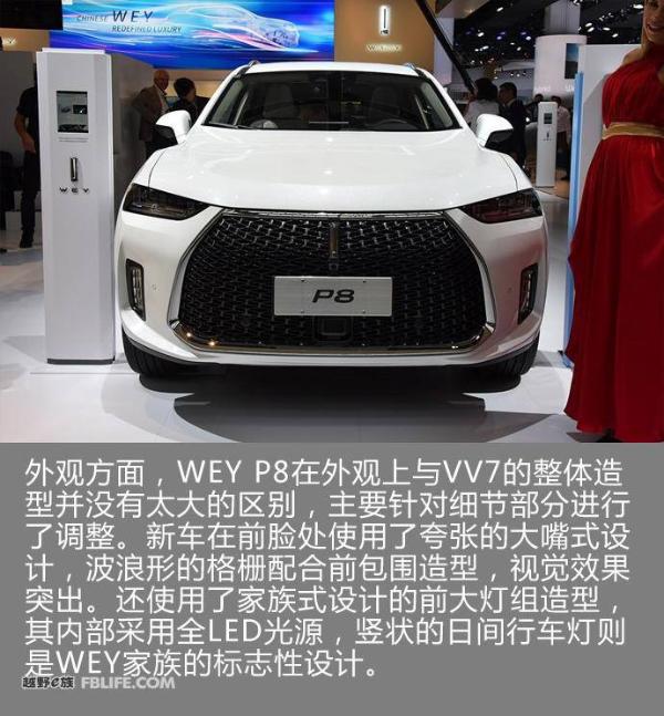 WEY P8将于4月25日于北京车展正式上市