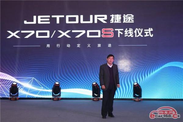 捷途首款SUV 捷途X70/X70S下线年内上市