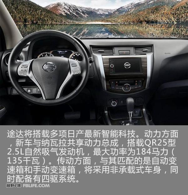 日产途达官图正式发布 将于4月12日上市