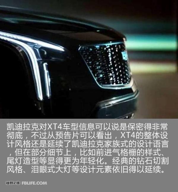凯迪拉克XT4即将发布 定位紧凑型SUV/三季度国产