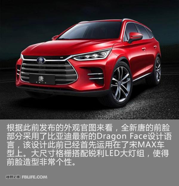 全新比亚迪唐内饰官图发布 将于3月6日亮相