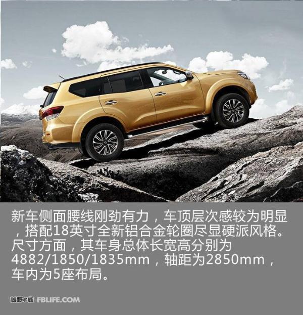 日产途达官图正式发布 将于4月12日上市