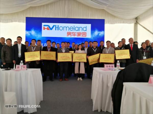 2018房车家园供应链金融产品发布会圆满成功