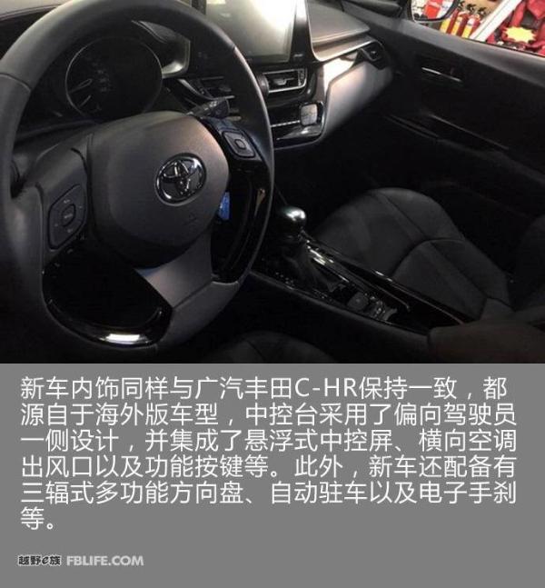 一汽丰田奕泽实车曝光 预计售价14-18万元