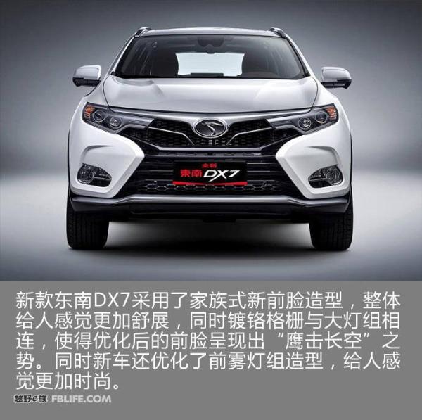 东南DX7内饰官图曝光 匹配10寸触控屏/液晶仪表