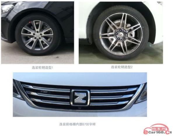 众泰Z700升级版 中大型轿车众泰S700申报信息曝光