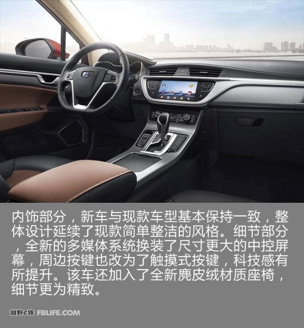 吉利新款帝豪GS内饰官图发布 细节有所升级