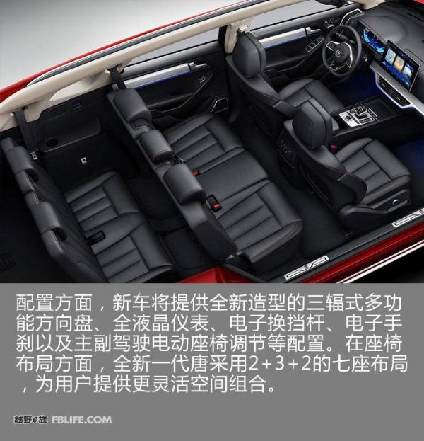 全新比亚迪唐内饰官图发布 将于3月6日亮相