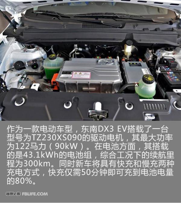 东南DX3 EV正式上市 补贴前售18.29万元起