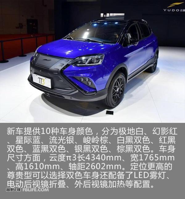 云度π3详细配置信息曝光 全系标配ESC