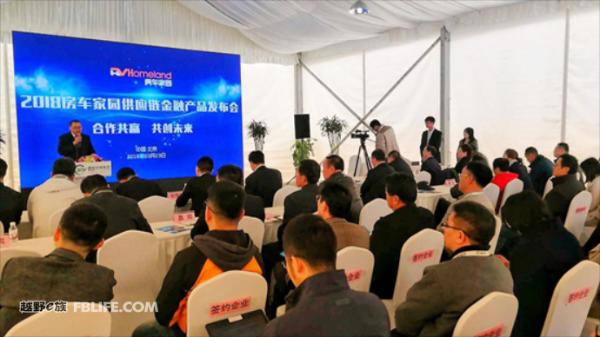 2018房车家园供应链金融产品发布会圆满成功