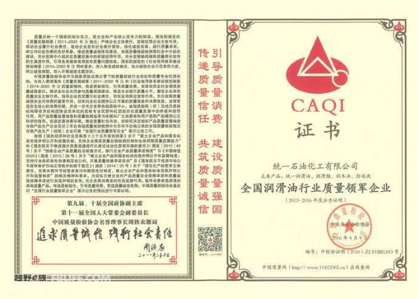严格质检、诚信经营25年—暨统一石化获315国家质检总局高度认可