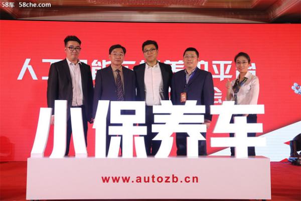 首款人工智能车辆养护平台小保养车上线