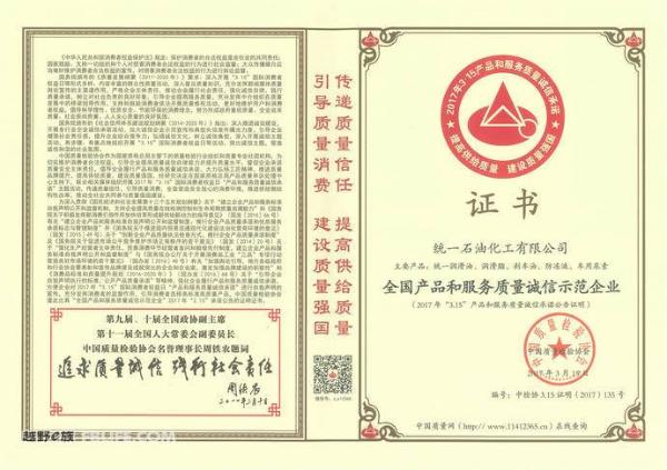 严格质检、诚信经营25年—暨统一石化获315国家质检总局高度认可