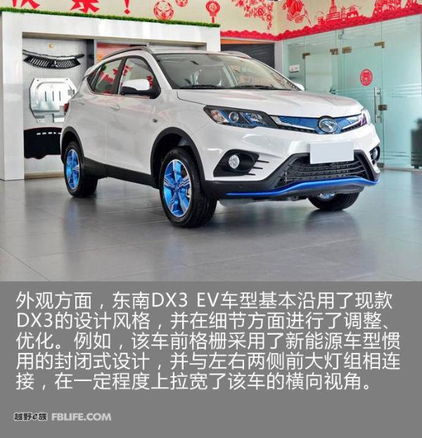东南DX3 EV正式上市 补贴前售18.29万元起