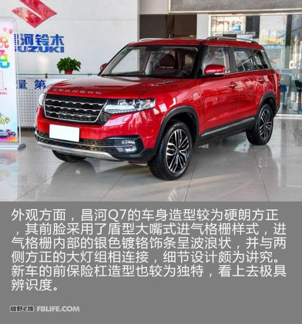 昌河Q7车型正式上市 售价8.79-14.89万元