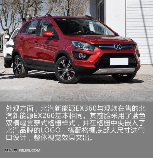北汽新能源EX360上市 售价18.39-20.29万元