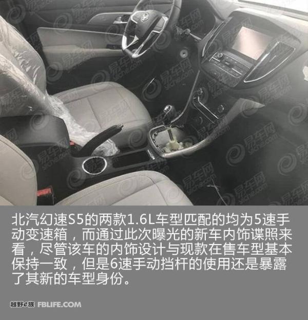 幻速S5 1.6L新增车型曝光 匹配6MT变速箱