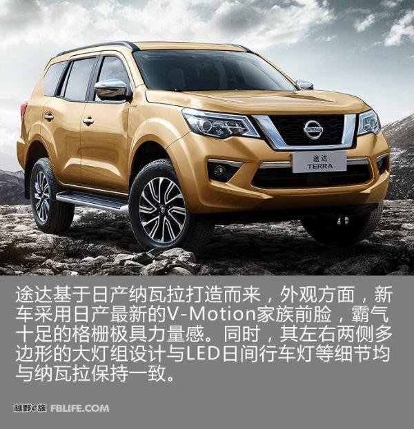 日产途达官图正式发布 将于4月12日上市
