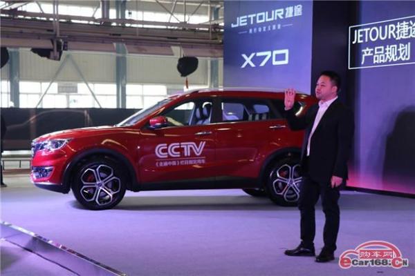 捷途首款SUV 捷途X70/X70S下线年内上市