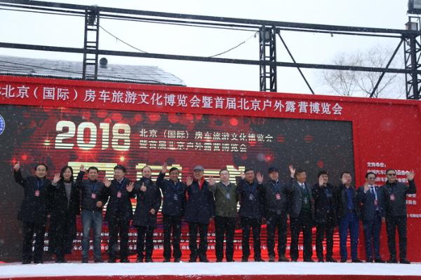2018北京(国际)房车旅游文化博览会3月17日农展馆开幕