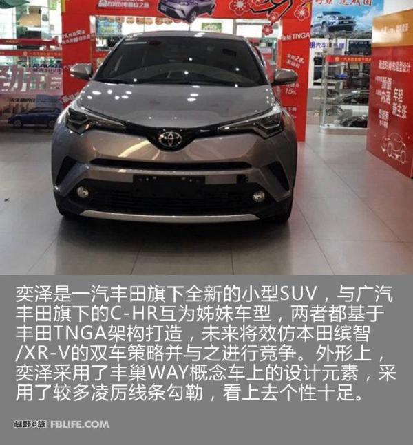 一汽丰田奕泽实车曝光 预计售价14-18万元