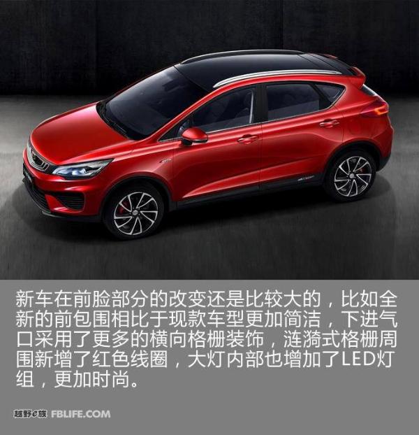 吉利新款帝豪GS内饰官图发布 细节有所升级