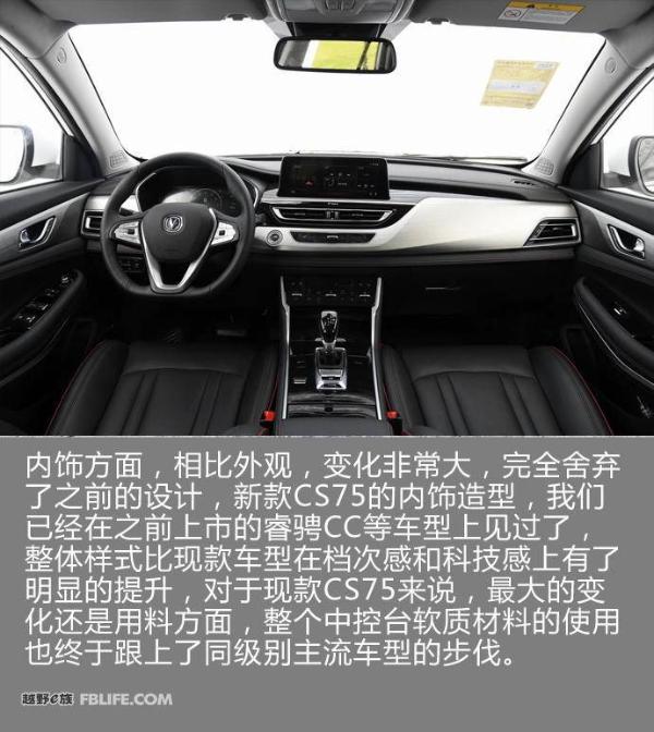 长安新款CS75正式发布 内外变化较大