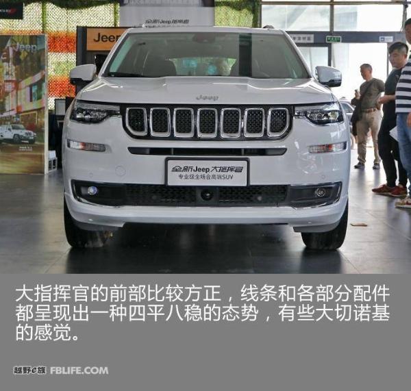 配置高用料足 实拍Jeep大指挥官2.0T四驱智享版