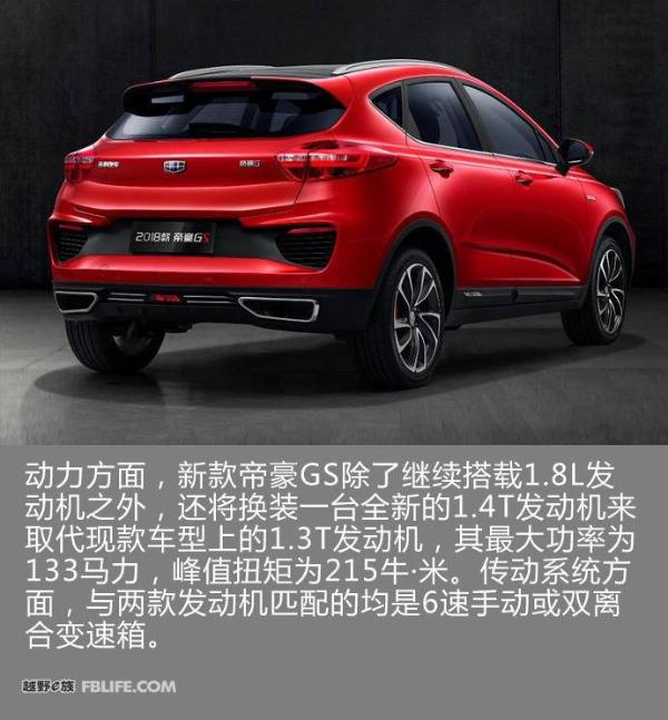 新款吉利帝豪GS配置信息发布 四月中旬上市