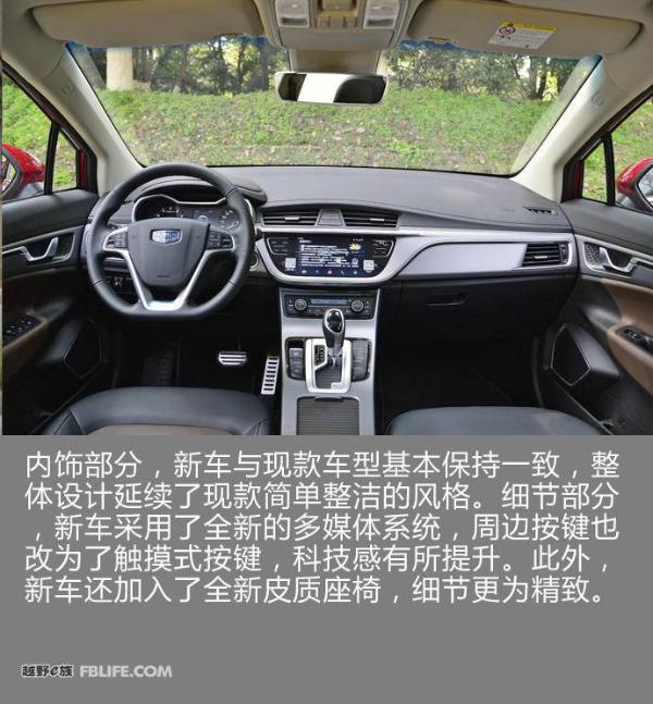 新款吉利帝豪GS配置信息发布 四月中旬上市